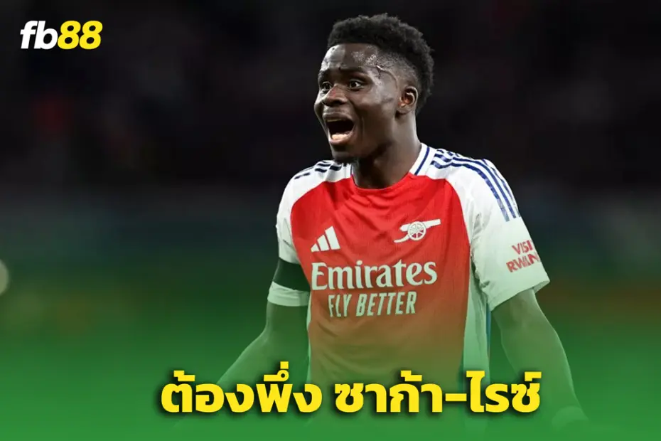 “อาร์เตต้า” ต้องพึ่ง 2 คีย์แมน “ซาก้า-ไรซ์” หวังพลิกสถานการณ์ลิ่วเข้าชิง