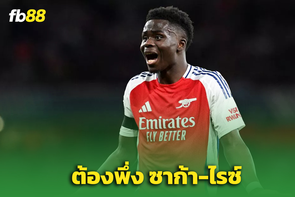 “อาร์เตต้า” ต้องพึ่ง 2 คีย์แมน “ซาก้า-ไรซ์” หวังพลิกสถานการณ์ลิ่วเข้าชิง