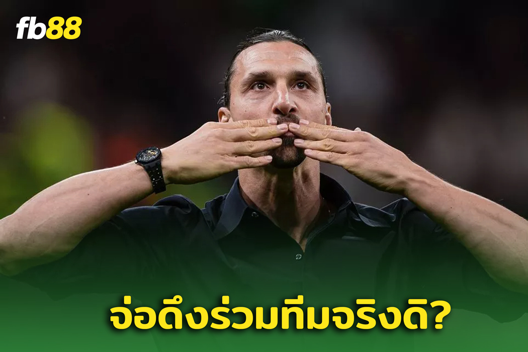 เวร็กซ์แฮม จ่อดึง ‘ซลาตัน อิบราฮิโมวิช’ หรือ ‘คริส วูด’ มาร่วมทีม!
