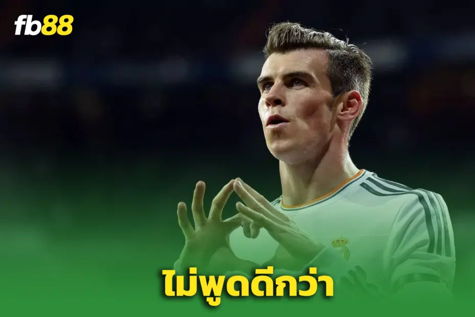 “ไม่อยากพูดแรงนะ…” – กาเร็ธ เบล เผย ทำไมเมินผีแดงแล้วเลือกมาดริด