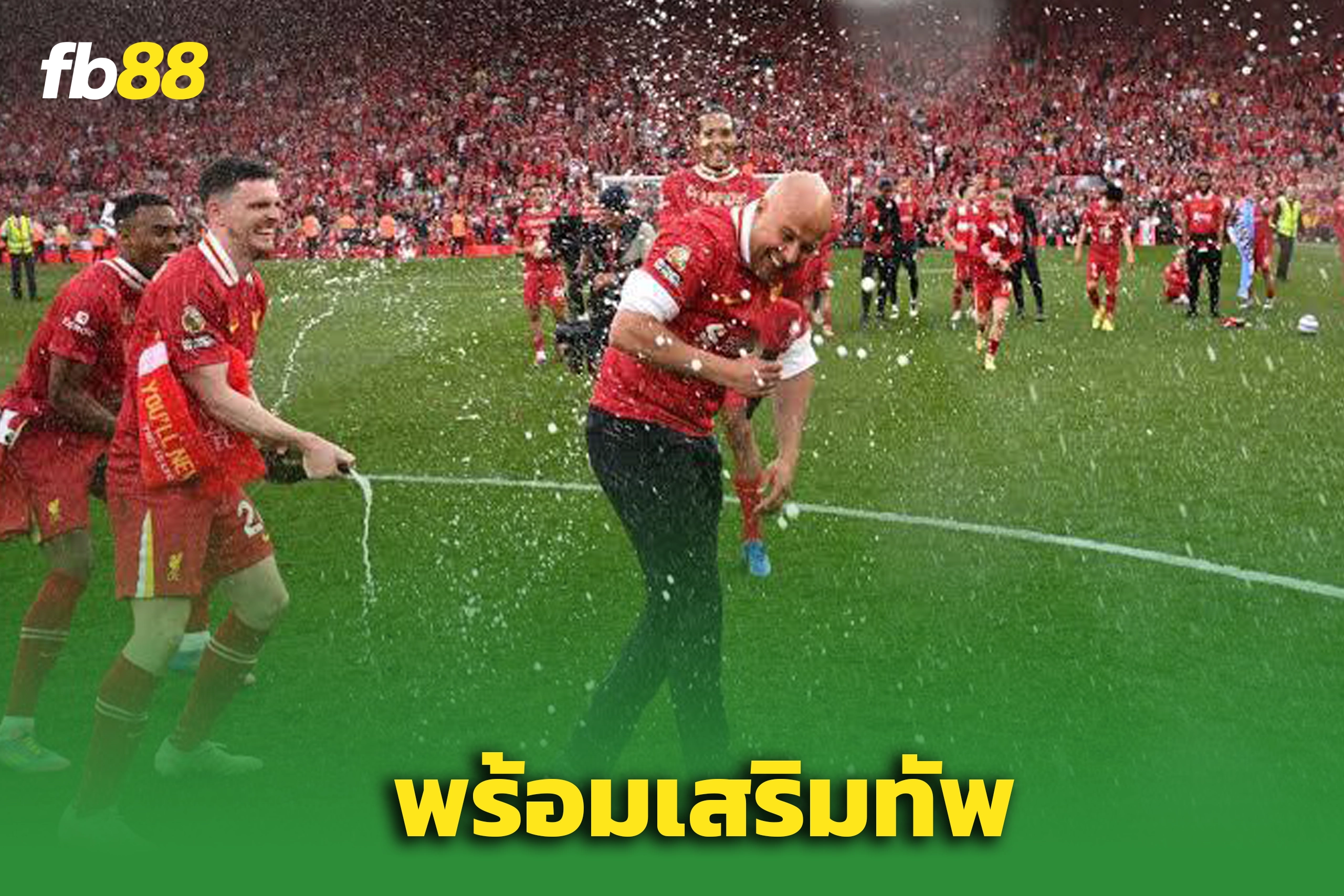 หงส์เตรียมปิดดีล สตาร์เลเวอร์คูเซ่น - จ่อเสริมทัพ ลุ้นแชมป์ฤดูกาลหน้า