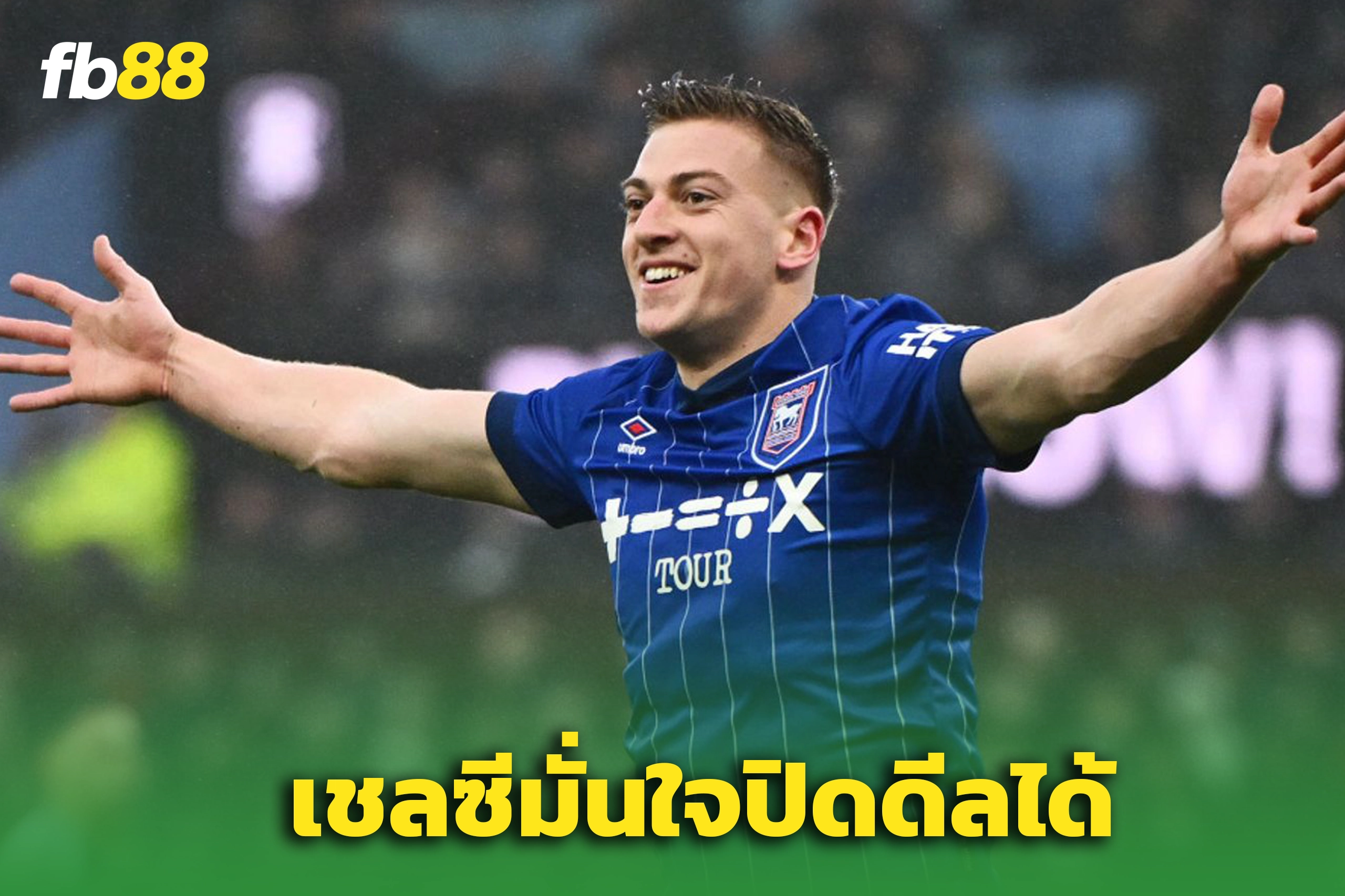 เชลซีมั่นใจ ปิดดีล “เดลาป” - ผีอาจชวดแข้งนี้