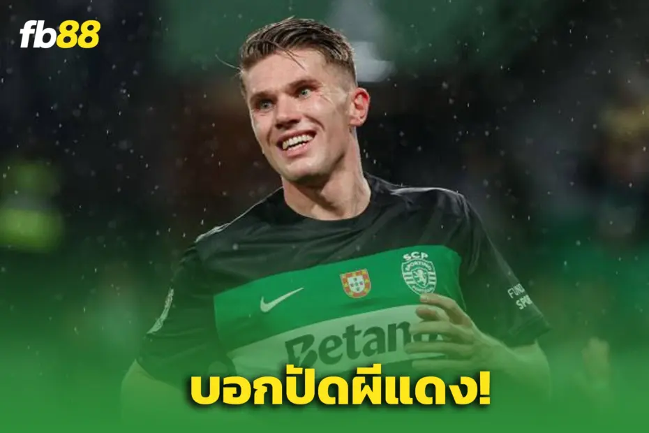 รอลุ้น! วิคเตอร์ โยเคเรส ปฏิเสธ ผีแดง - จ่อย้าซบ ปืนใหญ่