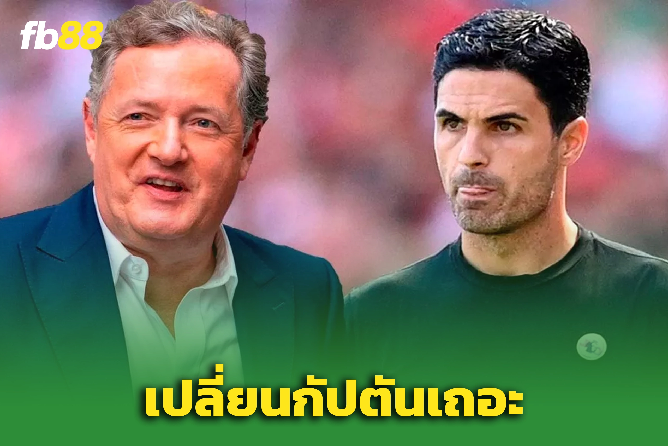 เพียร์ส มอร์แกน จี้ มิเกล อาร์เตต้า ควรเปลี่ยนกัปตัน!