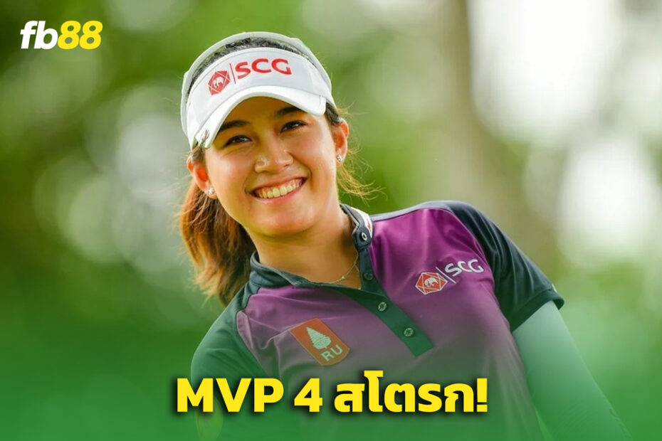 MVP! “โปรจีน อาฒยา” คว้าแชมป์ Mizuho Americas Open 4 สโตรก