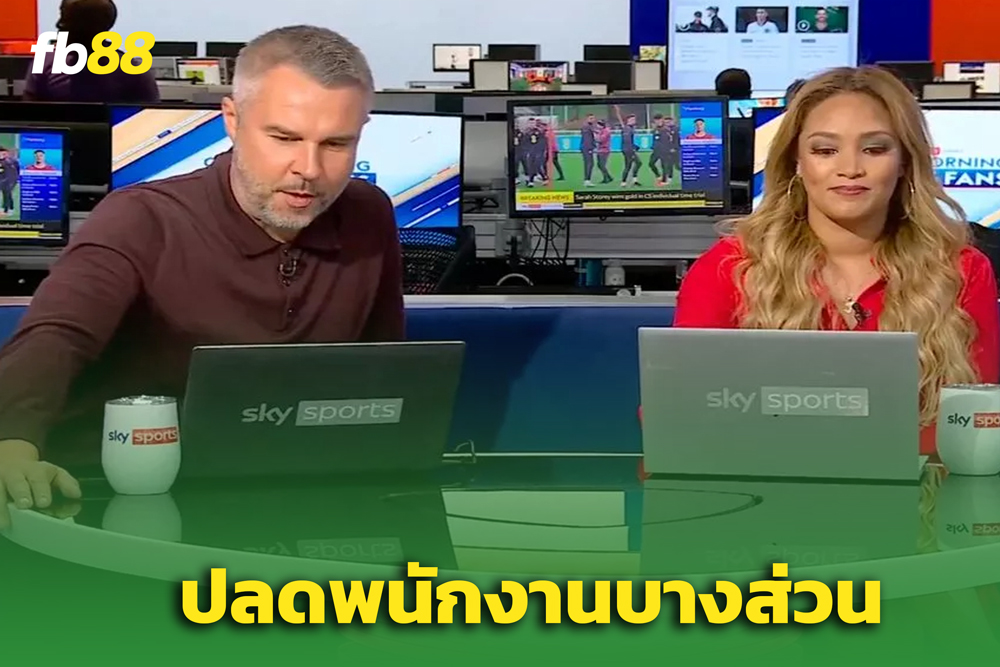 ช็อค! Sky Sports News เตรียมปรับโครงสร้างใหม่ - ลดพนักงานบางส่วน