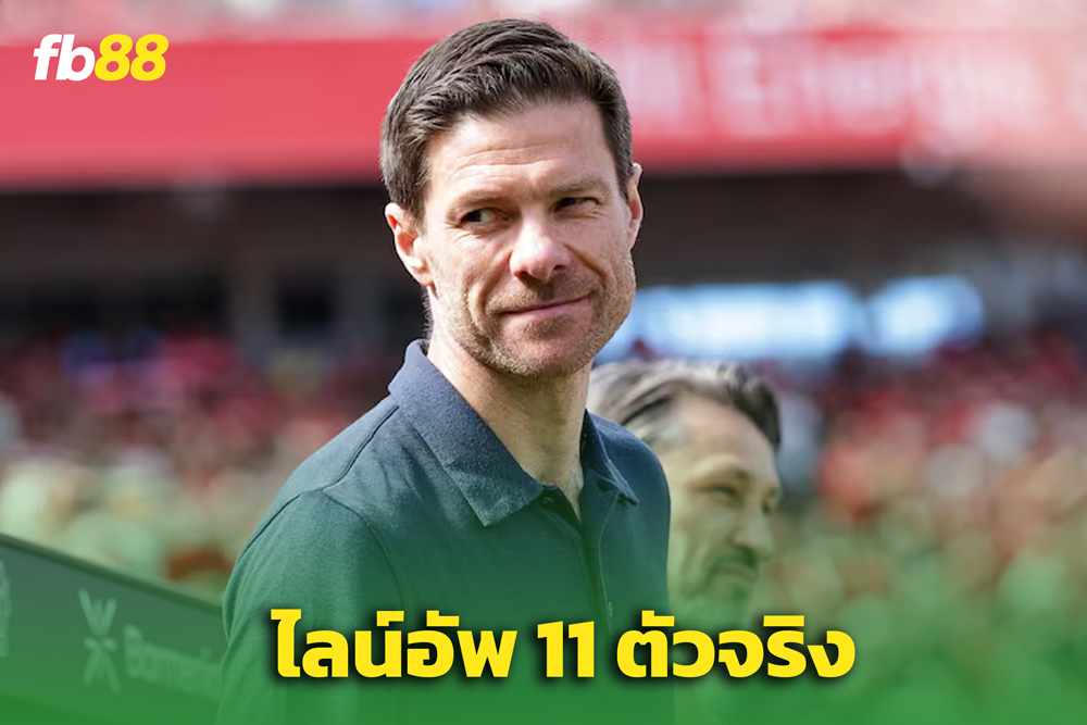 ตามส่องไลน์อัพ “ชาบี อลอนโซ่” ราชันฯ ยุคใหม่กำลังจะเริ่ม!