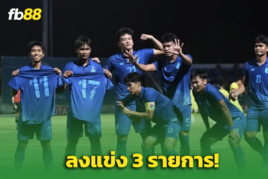 “ทีมชาติไทย U23” จัดเต็มทัวร์นาเมนต์ใหญ่ ปี 2568!