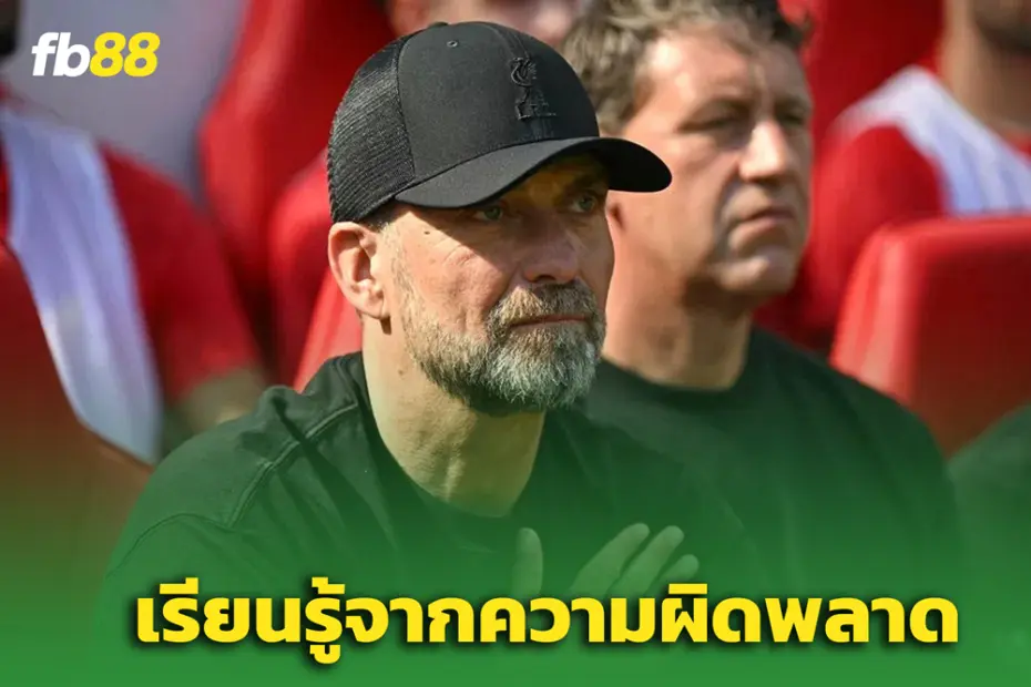 บทเรียนมี! หงส์ฯ ควรนึกถึงอดีคหลังแผนเสริมทีมยุค “คล็อปป์” ล้มเลว