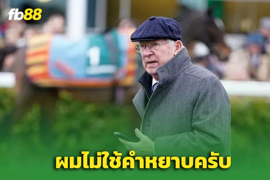“ฟิล ธอมป์สัน” แซะกลับ “เฟอร์กูสัน” – ผมไม่ใช้คำหยาบคาย!