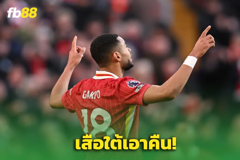 หงส์งานเข้า! บาเยิร์นเล็งคว้า กัคโป้ หลังหงส์ดีล เวิร์ตซ์