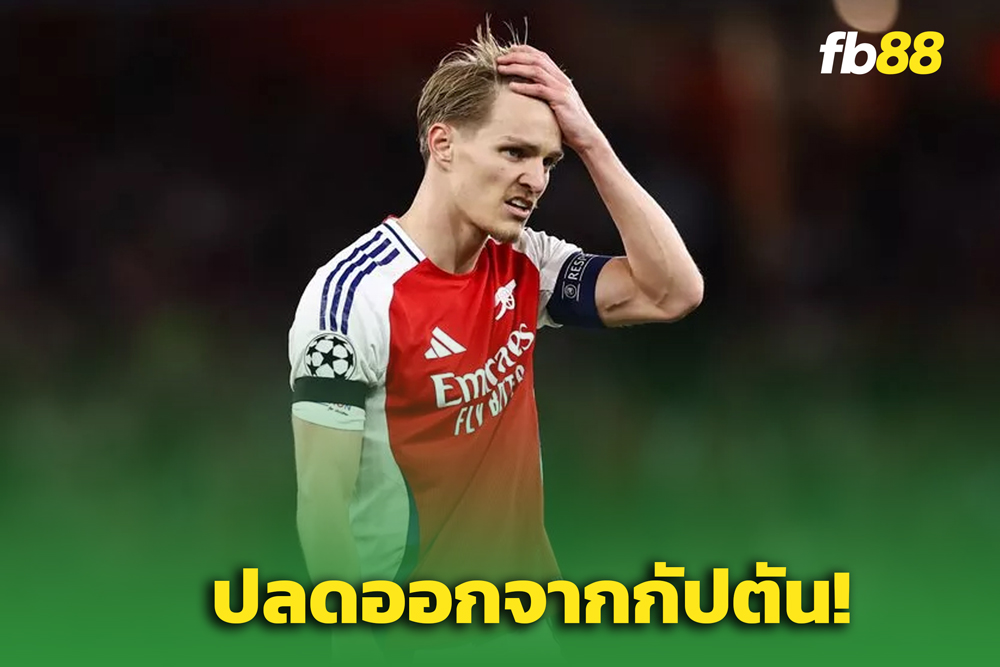 "อาร์เตต้า" ถูกเรียกร้องให้ปลด “โอเดการ์ด” หลังอาร์เซนอลพ่าย PSG