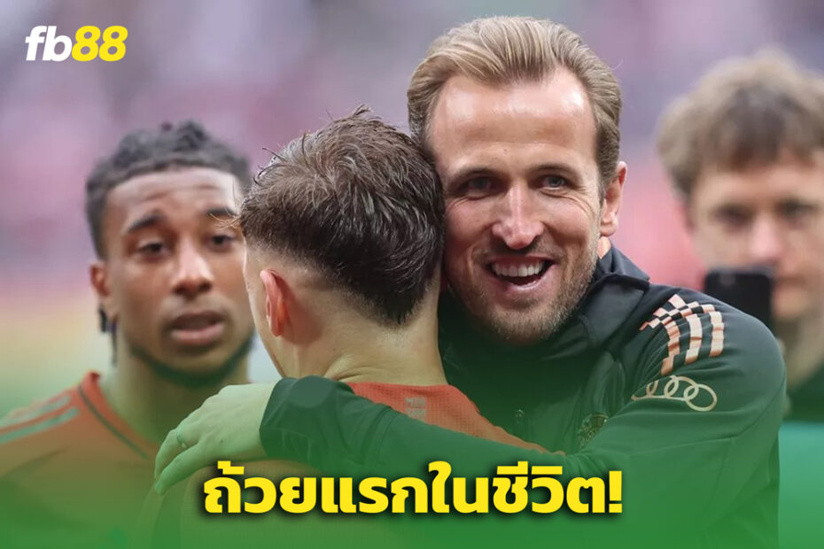เดโฟปลื้มใจ ! ชื่นชม “เคน” หลังปลดล็อกแชมป์บุนเดสลีกา