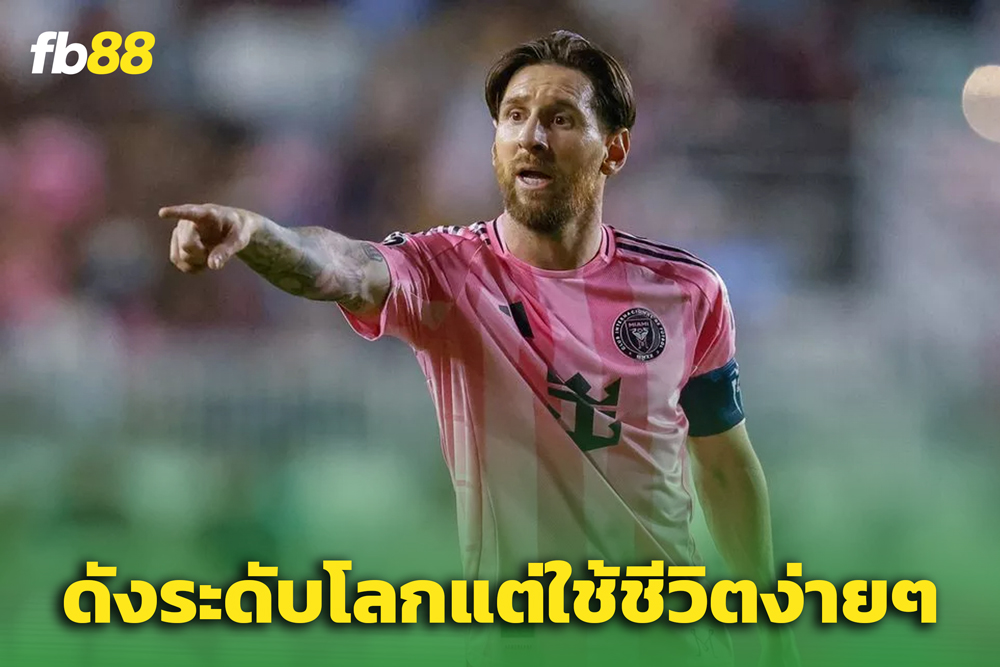 "เมสซี่คือคนที่เรียบง่ายสุด ๆ " – โจเซฟ มาร์ติเนซ เปิดใจพูดถึง 'เมสซี่'