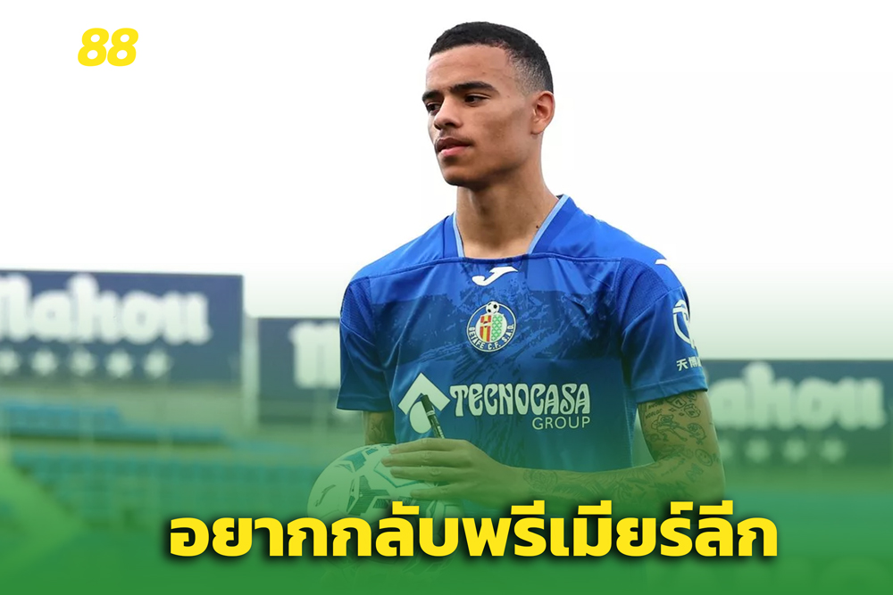 เมสัน กรีนวู้ด อยากคัมแบ็คพรีเมียร์ลีก! – สื่อแฉ เจ้าตัวไม่แฮปปี้ในฝรั่งเศส