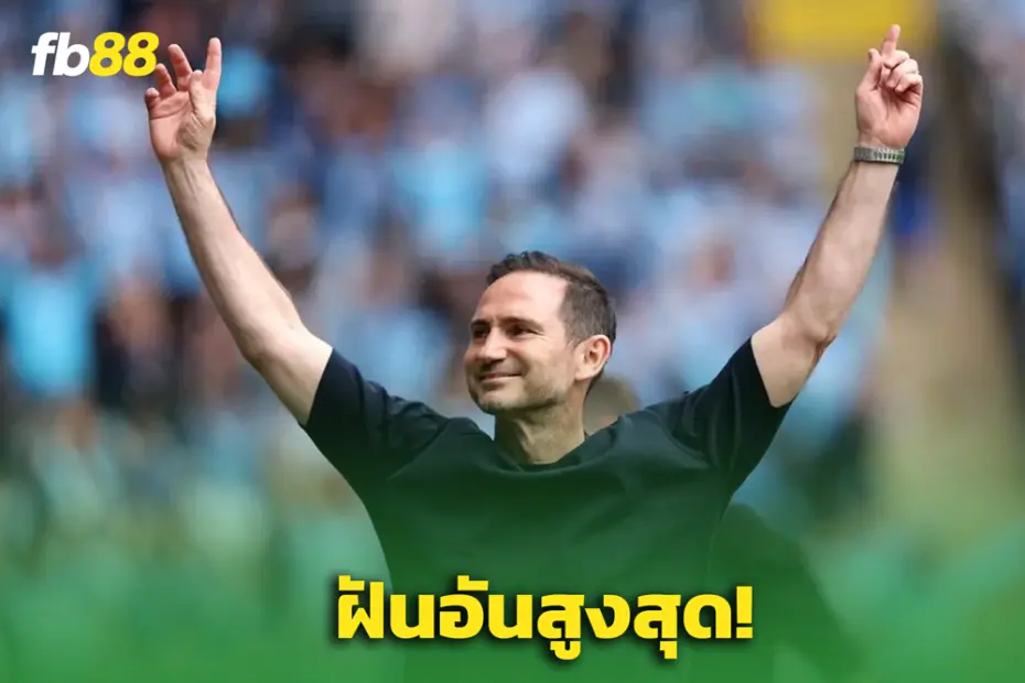 แฟรงค์ แลมพาร์ด ลั่น! พาคอเวนทรีลุ้นตั๋วพรีเมียร์ฯ