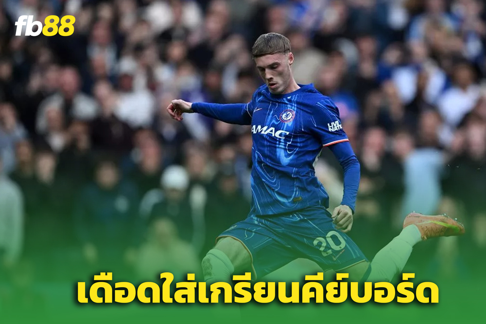 โคล พาล์มเมอร์ หลุดคำหยาบกลางสัมภาษณ์ ใส่พวก “เกรียนคีย์บอร์ด”