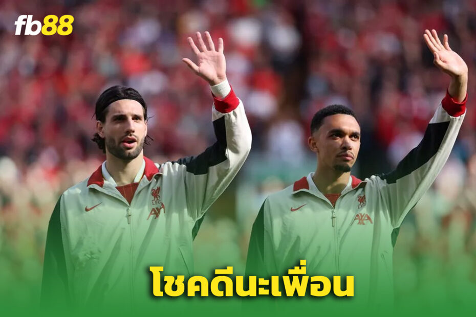 “โซบอสซ์ไล” ส่งสารถึง “เทรนต์” หลังยืนยันลาลิเวอร์พูล