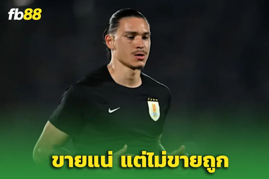 จบไม่ลงตัว! นาโปลีตามจีบ ‘นูเญซ’ ต่อ – หงส์ พร้อมโละ แต่ไม่ขายถูก