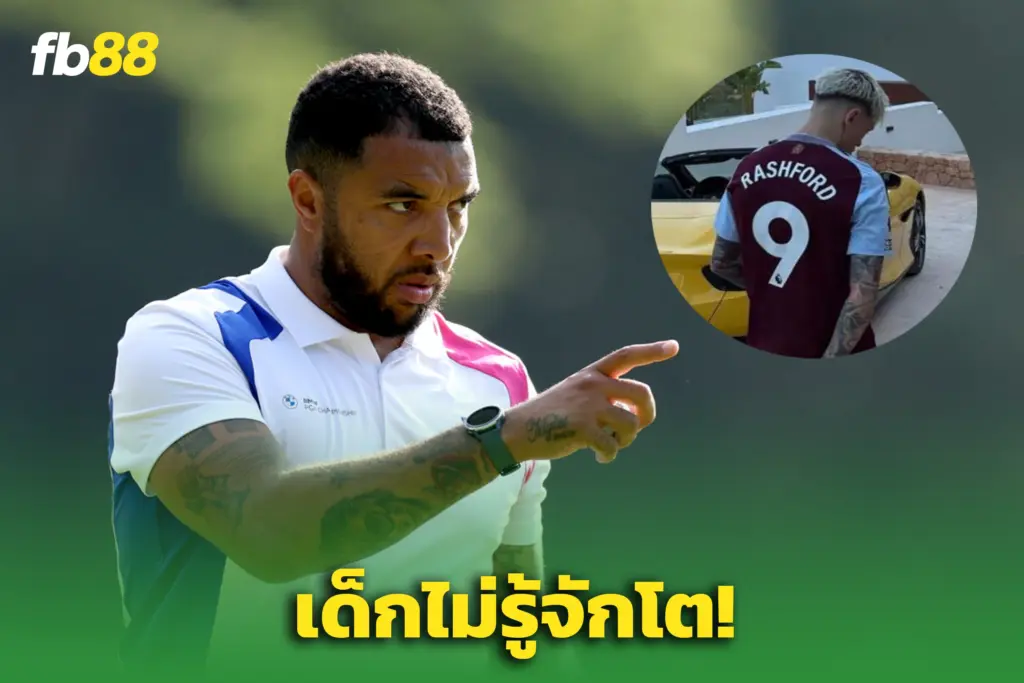 ทรอย ดีนี่ย์ เดือดจัด ฝาก บรูโน่ เคลียร์ การ์นาโช่ หลังโชว์เสื้อวิลล่า