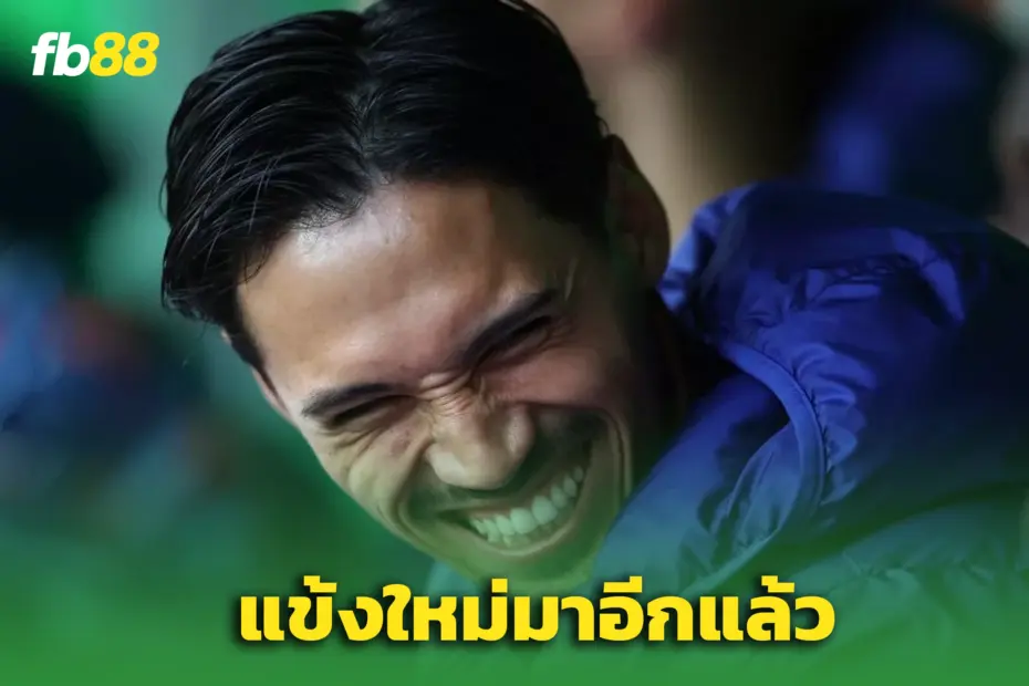 ทันเวลาพอดี - ' เรย์นเดอร์ส ' เตรียมลุยบอลสโมสรโลกกับเรือใบ