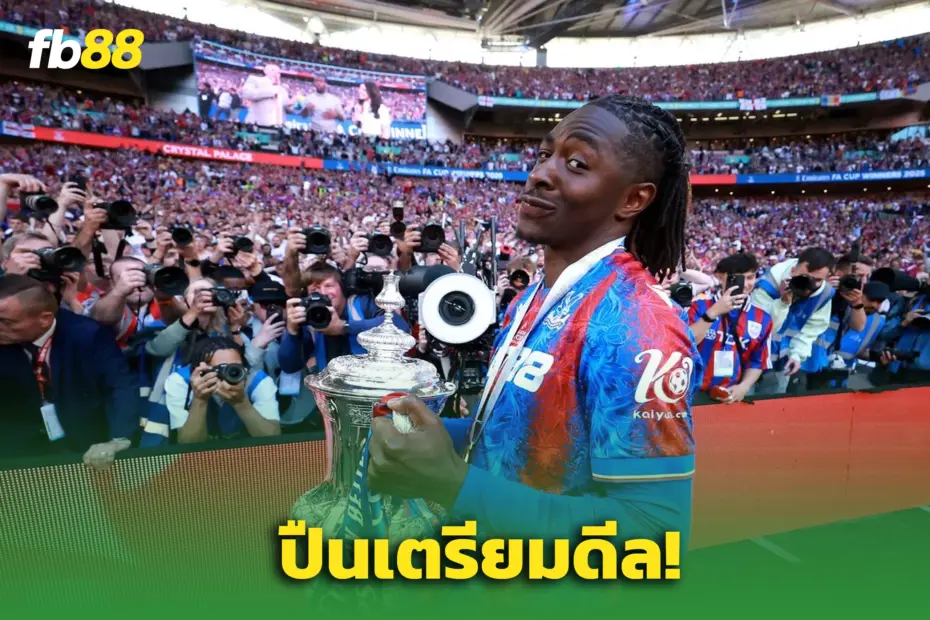 ปืนเปิดโต๊ะถก เอเซ่ ลุ้นดึงคืนถิ่น - จ่อเปิดตัวแข้งใหม่รวดเดียว 4 ราย