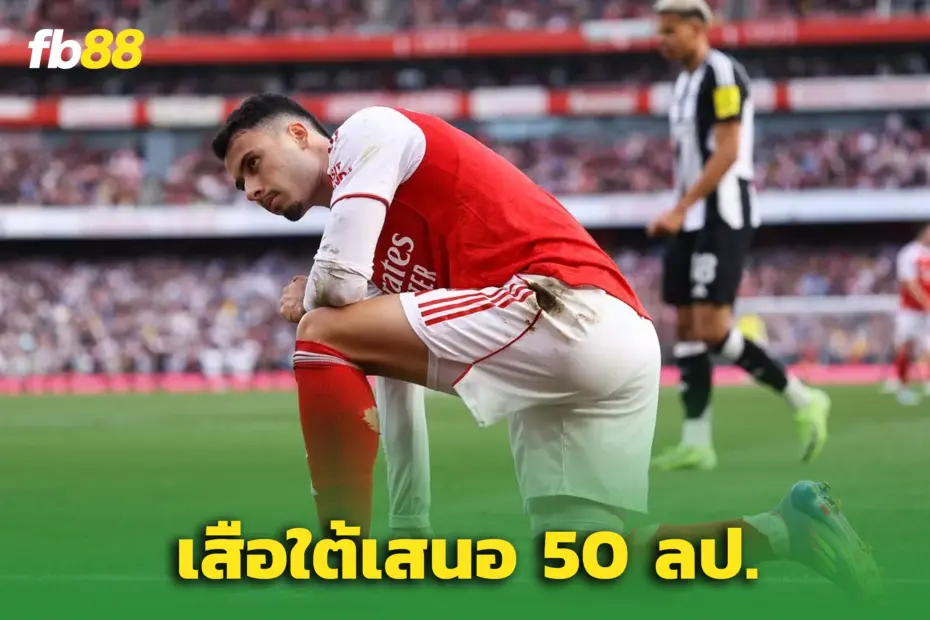 เสือใต้ เปิดโต๊ะคุยเตรียมคว้า มาร์ติเนลลี่ 50 ล้านปอนด์