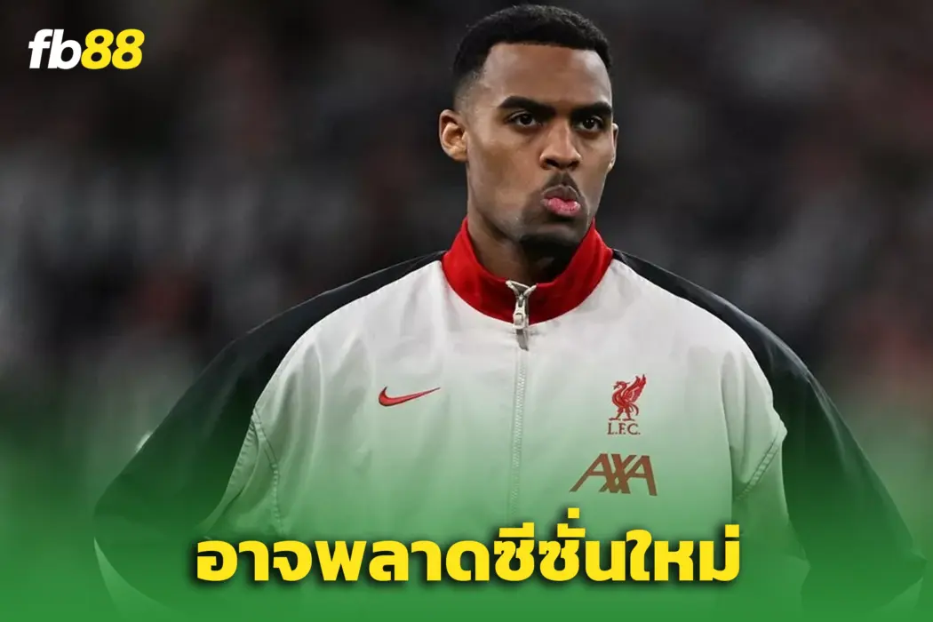 "ลิเวอร์พูล" ชวดใช้งาน "ไรอัน กราเวินเบิร์ช" เหตุโดนแบนจากใบแดง