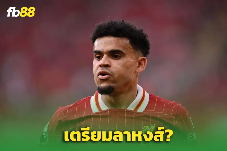 “หลุยส์ ดิอาซ” ส่อแววลาหงส์ย้ายซบบาร์ซ่า – แฟนสาวโพสต์อำลาสุดซึ้ง