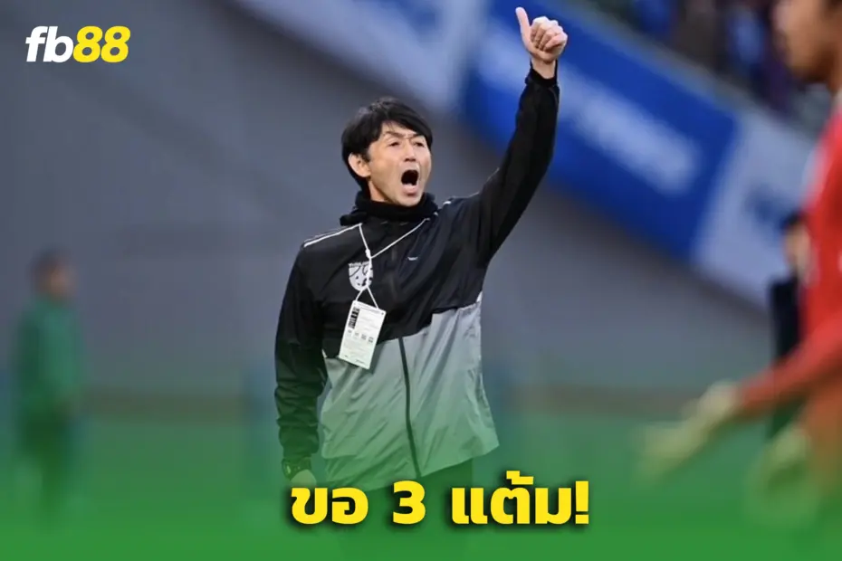 แค่ 3 คะแนนเท่านั้น ! ทีมชาติไทย เตรียมลุย ‘เติร์กเมนิสถาน’