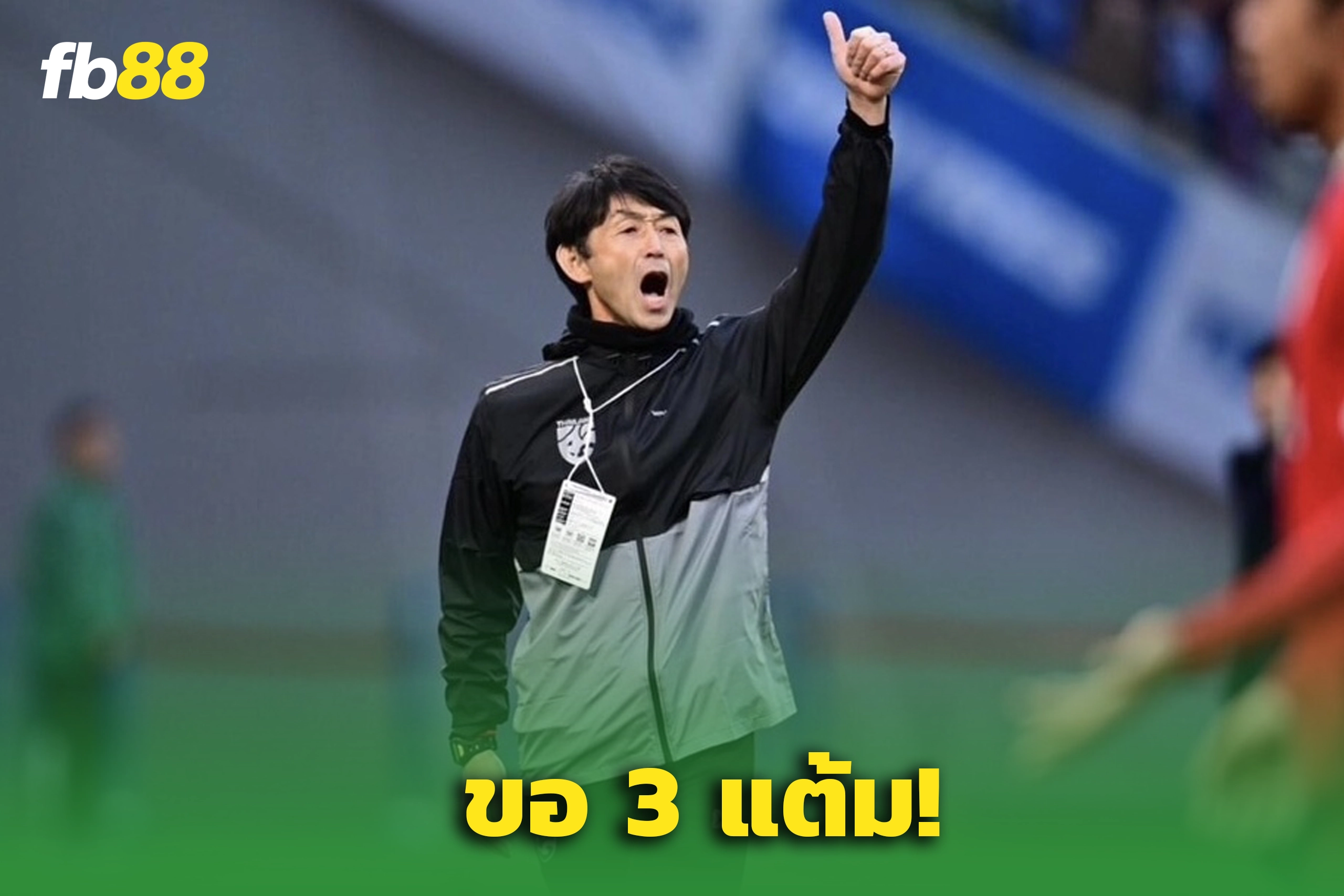 แค่ 3 คะแนนเท่านั้น ! ทีมชาติไทย เตรียมลุย ‘เติร์กเมนิสถาน’