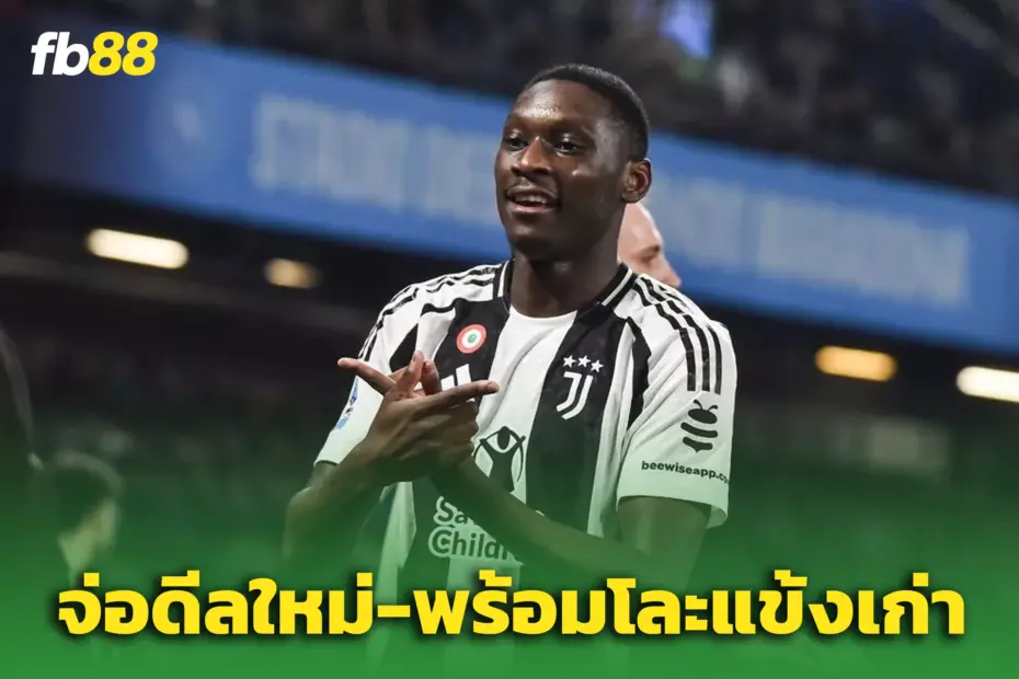 สิงห์เตรียมดึง โคโล มูอานี - หลังจ่อเท “นิโคลัส แจ็คสัน”