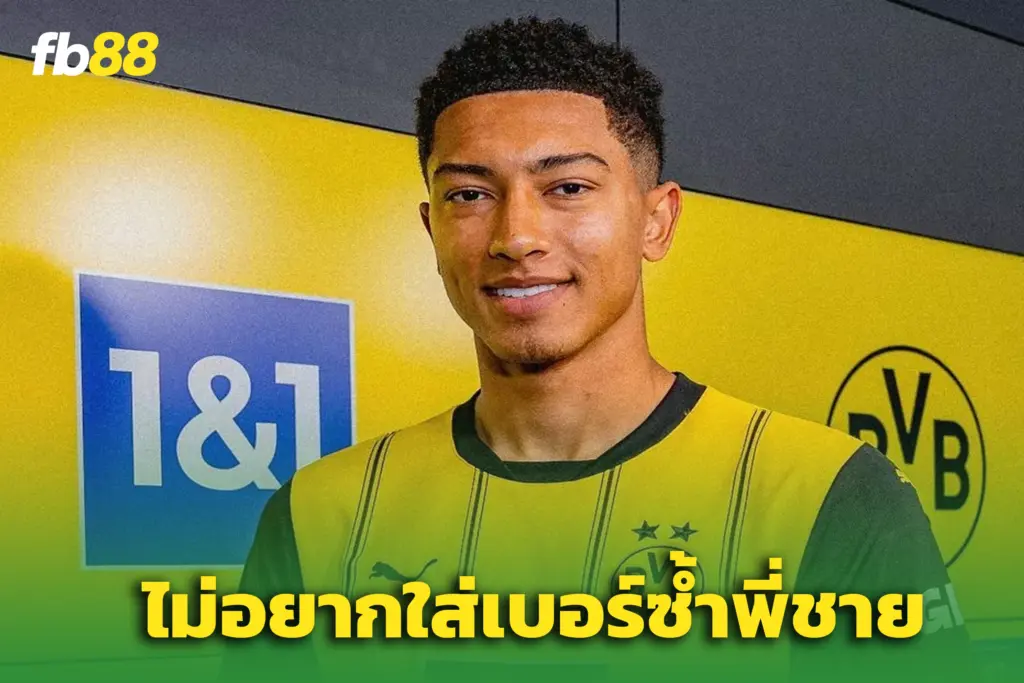 “โจ๊บ” อยู่ ดอร์ทมุนด์ ยาว 5 ปี - ใส่เสื้อเบอร์ 77 ไม่อยากซ้ำกับพี่ชาย