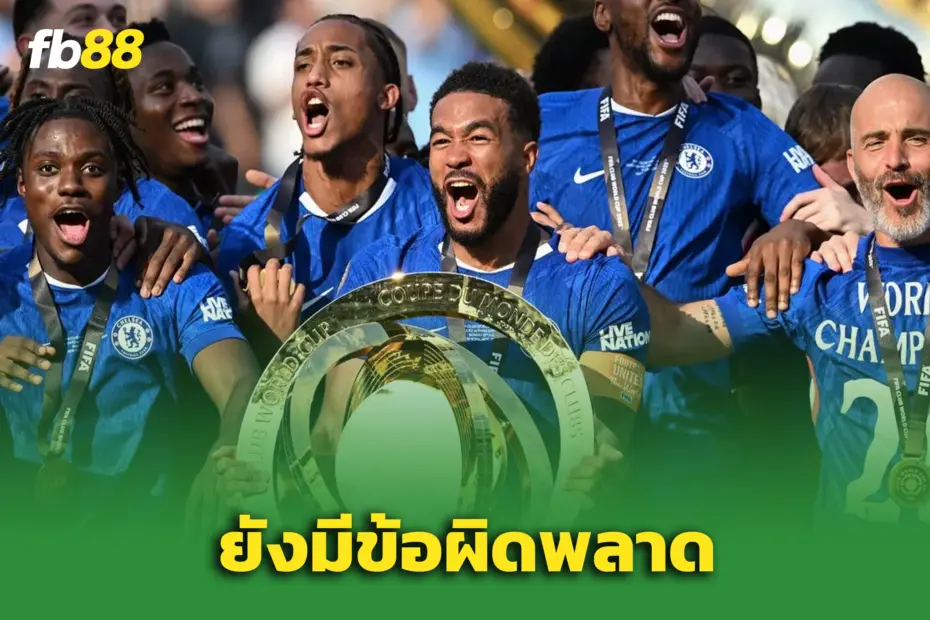 Club World Cup ประสบความสำเร็จ แต่ยังมีข้อผิดพลาดที่ต้องแก้ไข