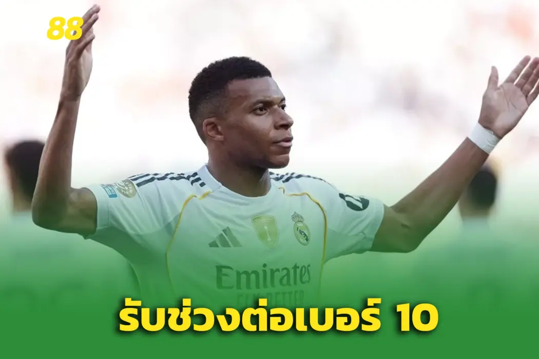 เบอร์ตำนาน เอ็มบับเป้ รับหมายเลข 10 มาดริด
