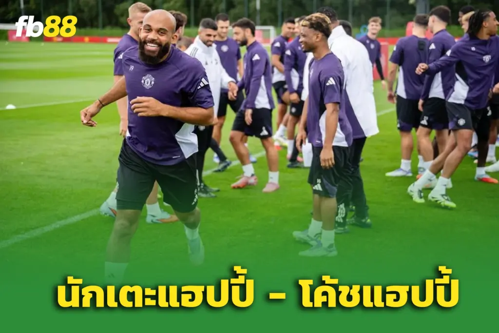 ชื่นมื่น อาโมริม ต้อนรับอบอุ่น เอ็มเบวโม่ ประเดิมซ้อมมื้อแรกกับผี