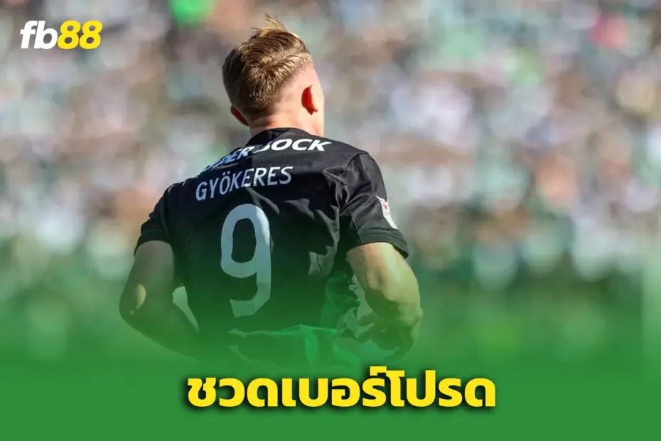 วิคเตอร์ กโยเคเรส ชวดเบอร์ในฝันที่ปืน แต่มีเบอร์สำรองรออยู่