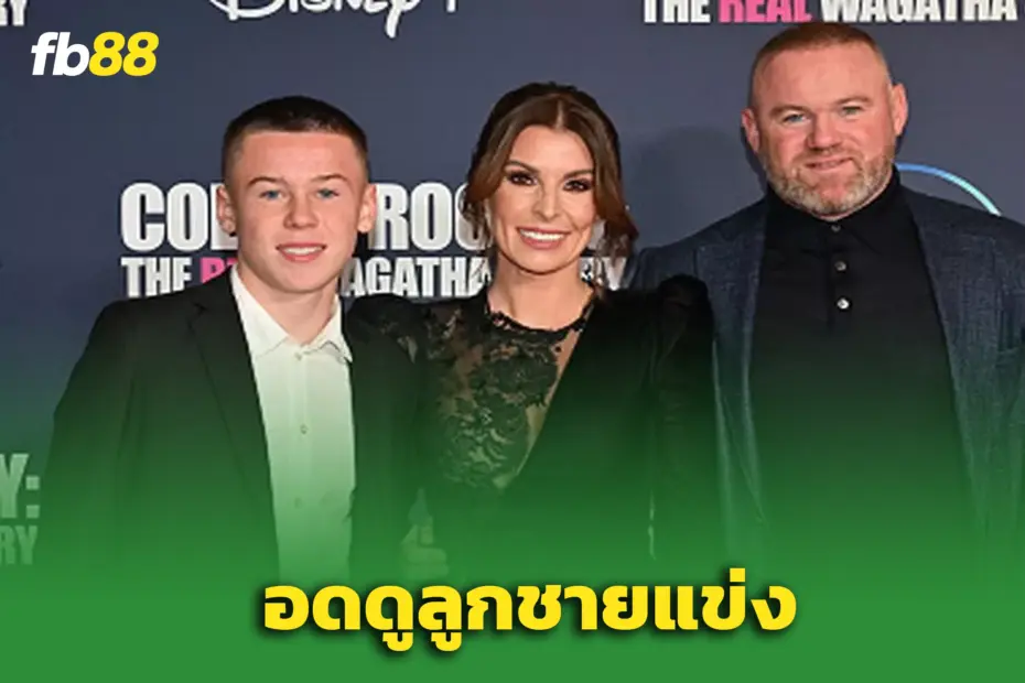 เศร้าแต่เข้าใจ เวยน์ รูนี่ย์ โดนห้ามดูลูกชายแข่งบอล – เพราะดังเกินไป