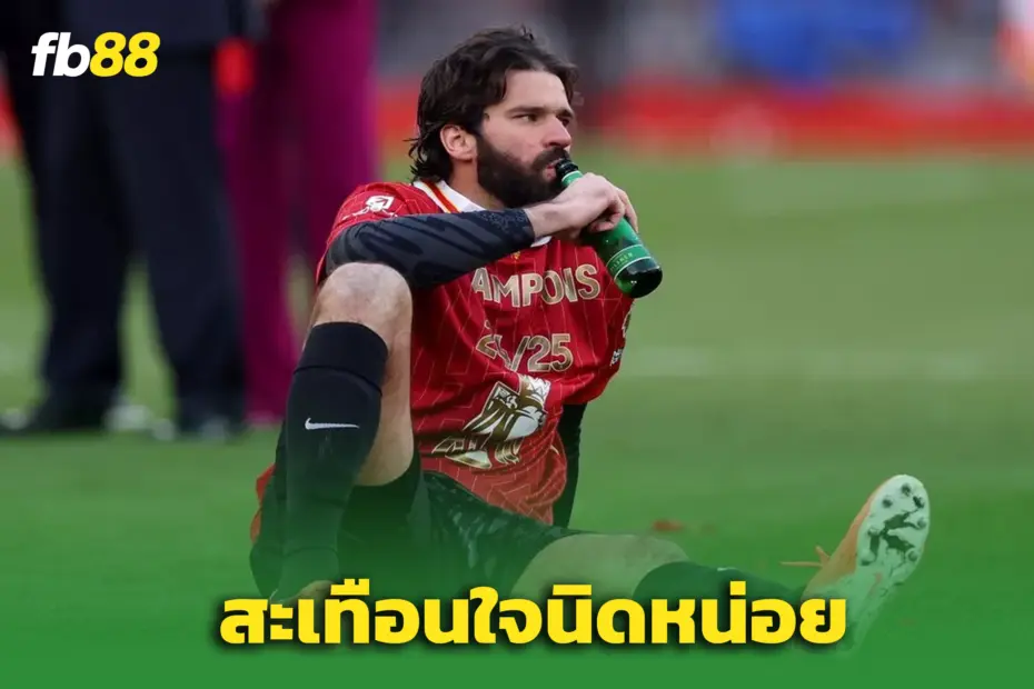 อลิสซอน สะเทือนใจหลังเสียโค้ชคู่ใจ เคลเลเฮอร์จ่อซบบีส์