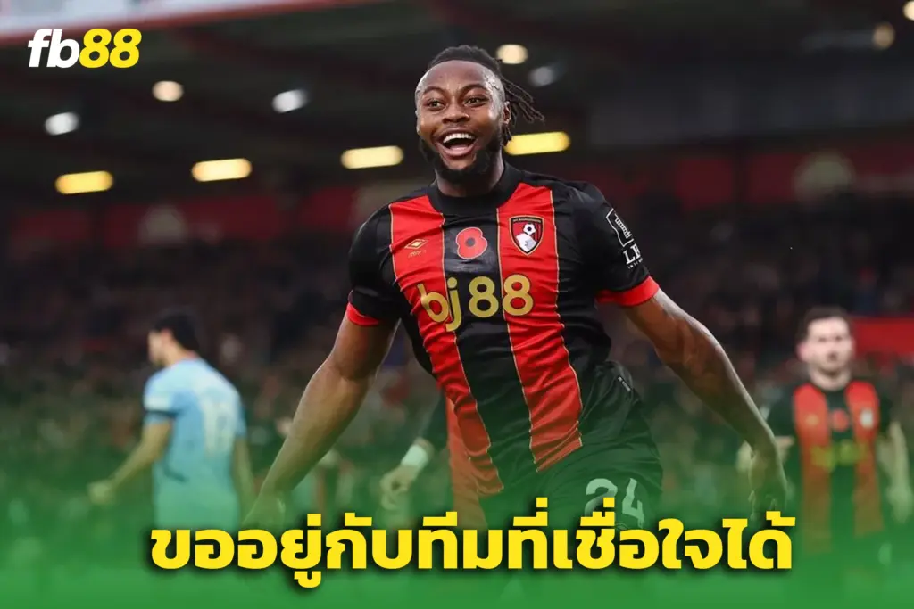 เซเมนโย่ เปิดใจต่อสัญญา บอร์นมัธ แม้ 3 ยักษ์ผู้ดีตามจีบ