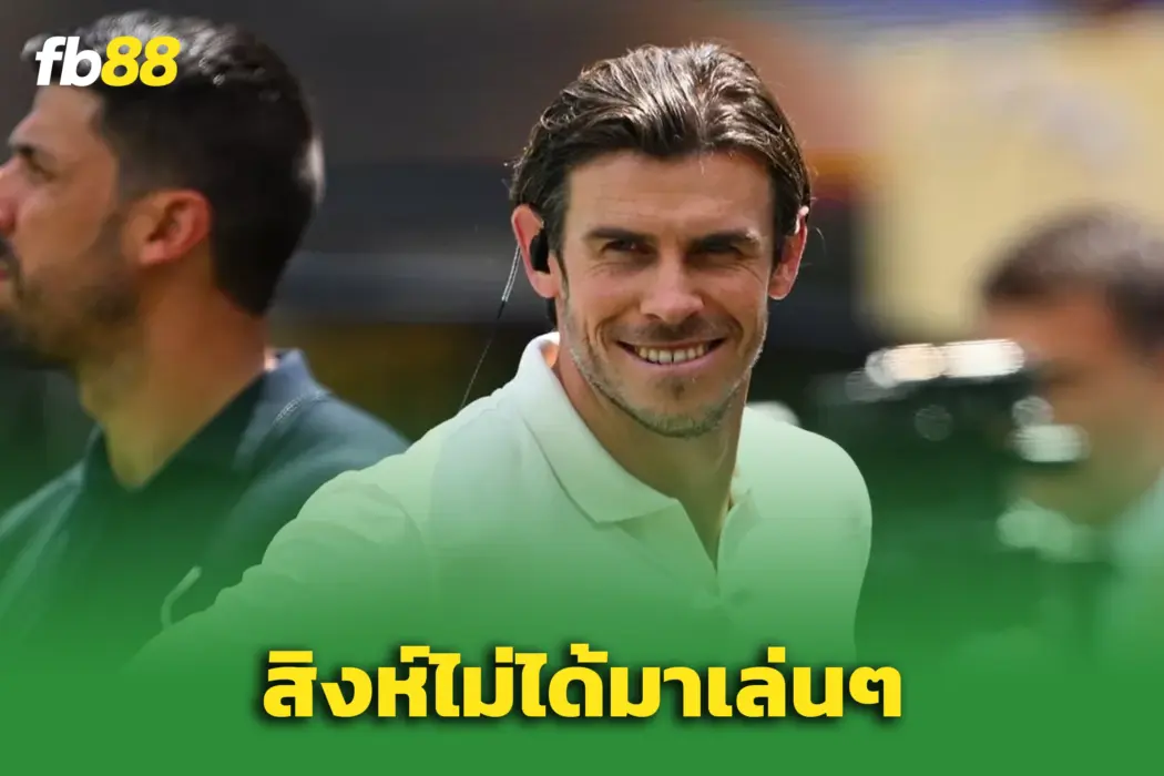 เบล - ชล็อต เห็นตรงกัน  เชลซีลุ้นแชมป์พรีเมียร์ลีกซีซั่นหน้า