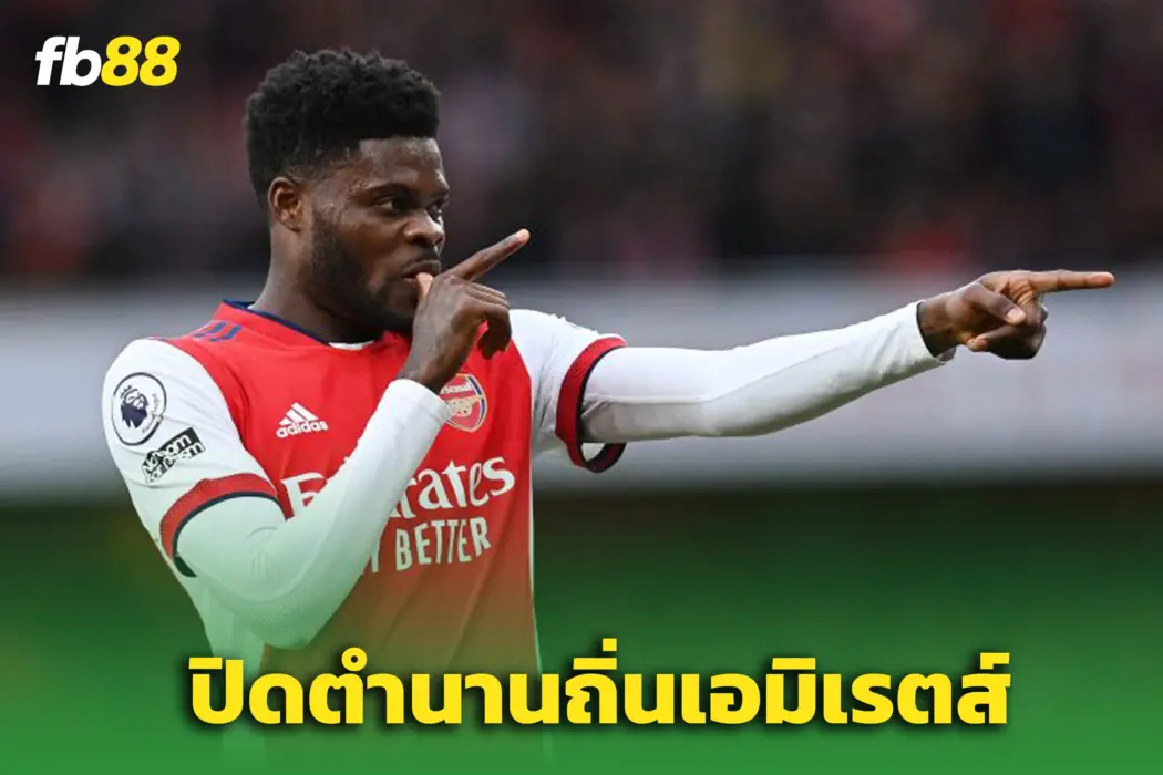 โธมัส ปาร์เตย์ ตัดสินใจลาอาร์เซน่อล ปิดฉาก 4 ปีในถิ่นเอมิเรตส์