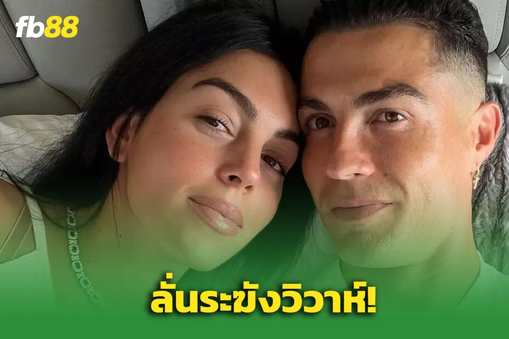 คริสเตียโน่ โรนัลโด้ ขอแต่ง จอร์จิน่า แล้ว รักนี้สิบปีที่รอคอย
