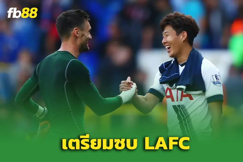 ซน จ่อรวมทีม ยอริส ที่ LAFC แม้เคยมีดราม่าร้อนฉ่าในห้องแต่งตัว