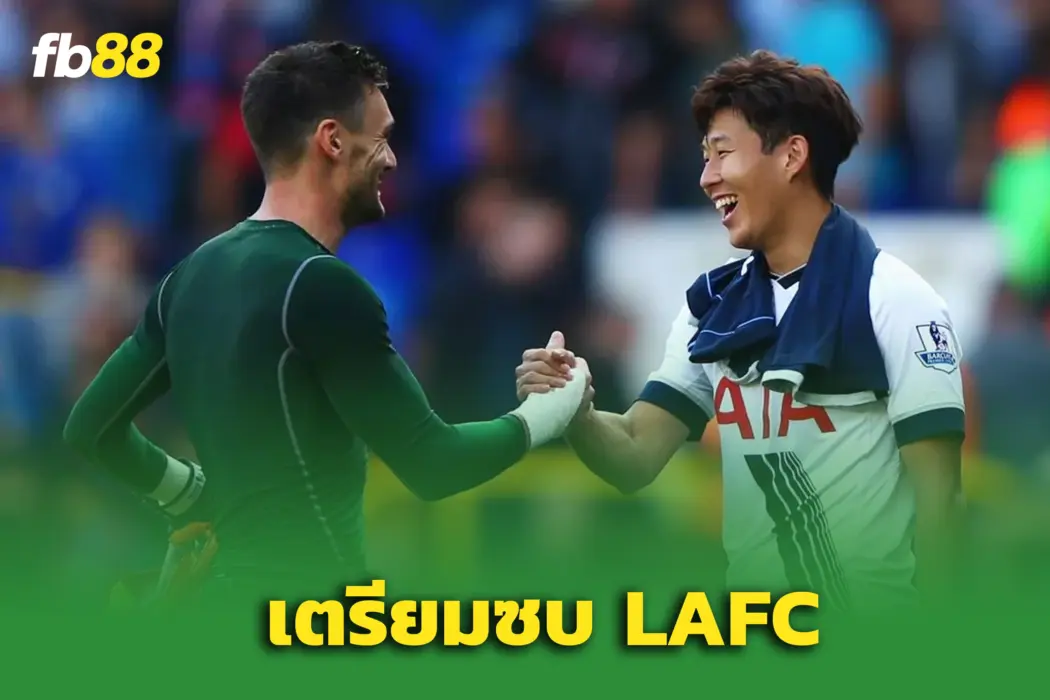  ซน จ่อรวมทีม ยอริส ที่ LAFC แม้เคยมีดราม่าร้อนฉ่าในห้องแต่งตัว
