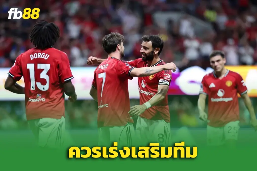 บรูโน่ เฟอร์นันเดส จวกแข้งผี ขี้เกียจ เกมเจ๊าทอฟฟี่ 2-2