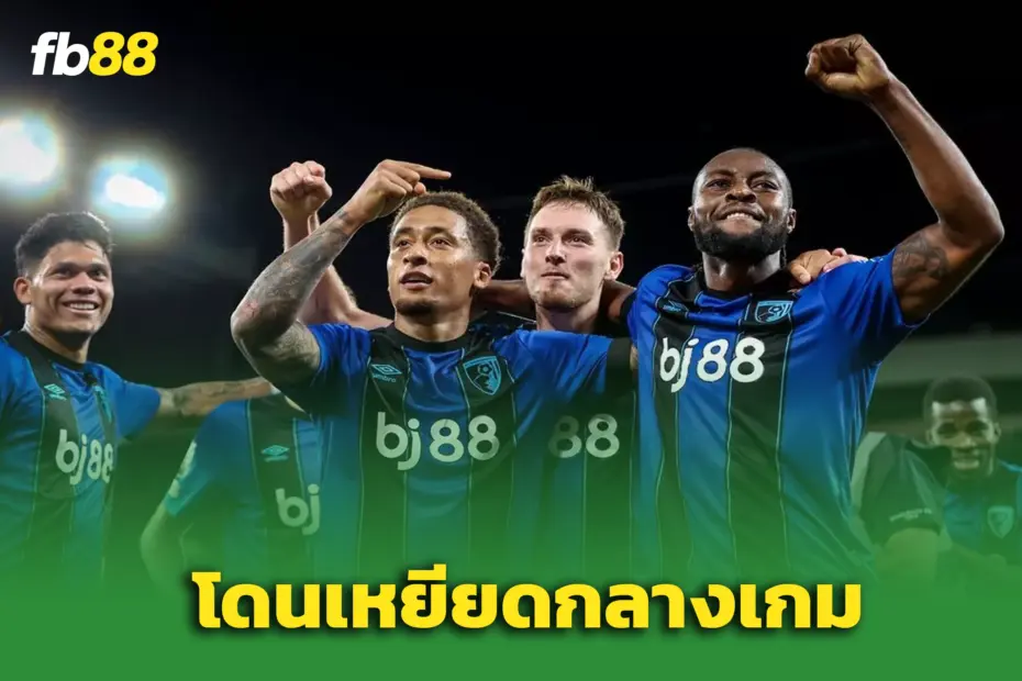 บอร์นมัธของขึ้น! “เซเมนโย่” โดนเหยียดผิวกลางเกม