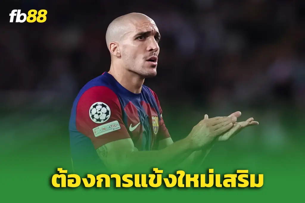 บาร์ซ่าเปิดทาง โรเมอู โดนปลดสัญญาเพื่อลุยตลาดนักเตะใหม่