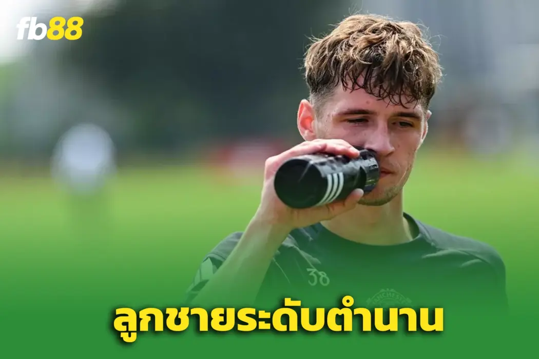 ลูกไม้ใต้ต้น! แมนยูดัน แจ็ค เฟลตเชอร์ ลูกชายตำนานเตรียมขึ้นซ้อม