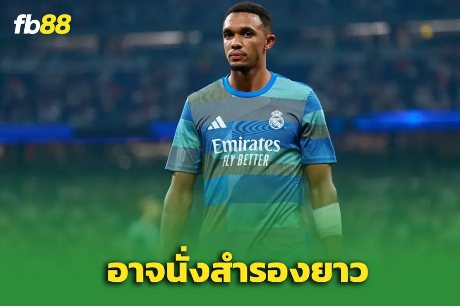 อลอนโซ่ ส่งสัญญาณ “เทรนต์” อนาคตไม่แน่นอนที่มาดริด หลังถูกดร็อป